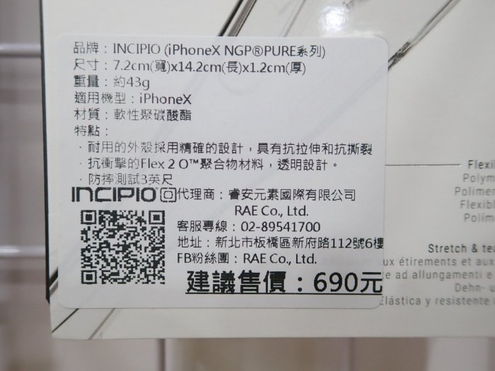 肆 INCIPIO Apple iPhone X 10 IX 軍規 防摔 背蓋 IX NGPPURE 透明