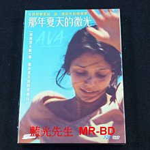 [DVD] - 那年夏天的微光 AVA (威望正版 )