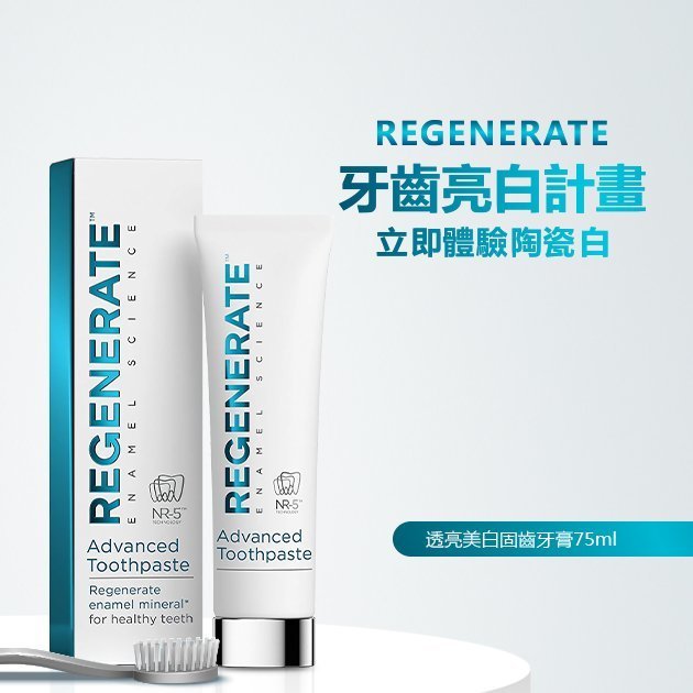 Regenerate 透亮美白固齒牙膏 75ml(原 瓷白透明修護牙釉質牙膏)(固齒護齦) 【巴黎丁】