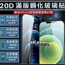 [免運費] 蘋果 iPhone 13 滿版 20D 鋼化玻璃貼 鋼化玻璃膜 iPhone13 鋼化玻璃 愛瘋13 i13