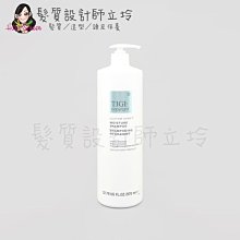 立坽『洗髮精』提碁公司貨 TIGI CARE保養系列 水感極緻洗髮精970ml HH06 HH02