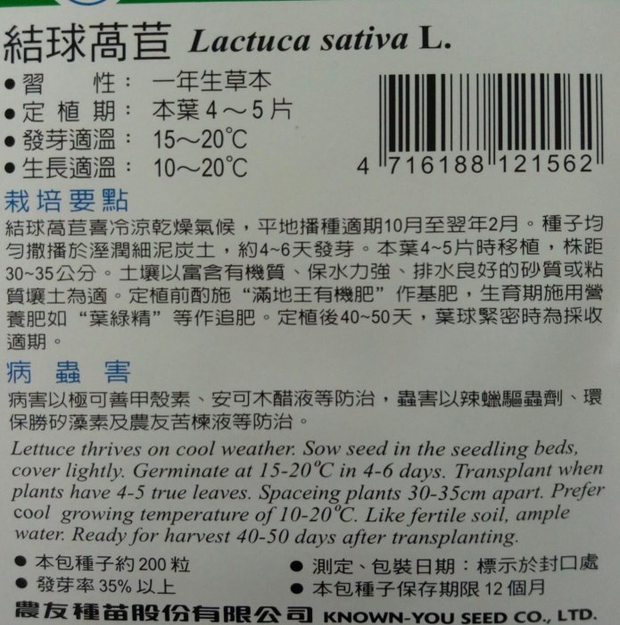 結球萵苣 【滿790免運費】農友種苗 蔬菜種子 每包約200粒 保證新鮮種子