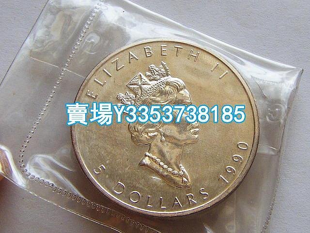 加拿大伊麗莎白女王1990年5元早期楓葉銀幣 1盎司9999銀 原封 金幣 銀幣 紀念幣【古幣之緣】