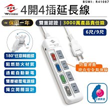 【最新安規！威電 4開4插電源延長線 6尺】延長線 插座 充電座 延長線插座 電源插座 電腦延長線【AB1141】