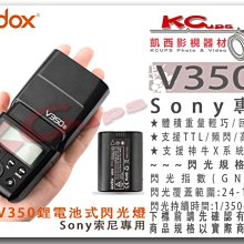 凱西影視器材【 Godox 神牛 V350S sony 專用 鋰電池 迷你 閃光燈 TTL 2.4G無線傳輸 】 機頂閃