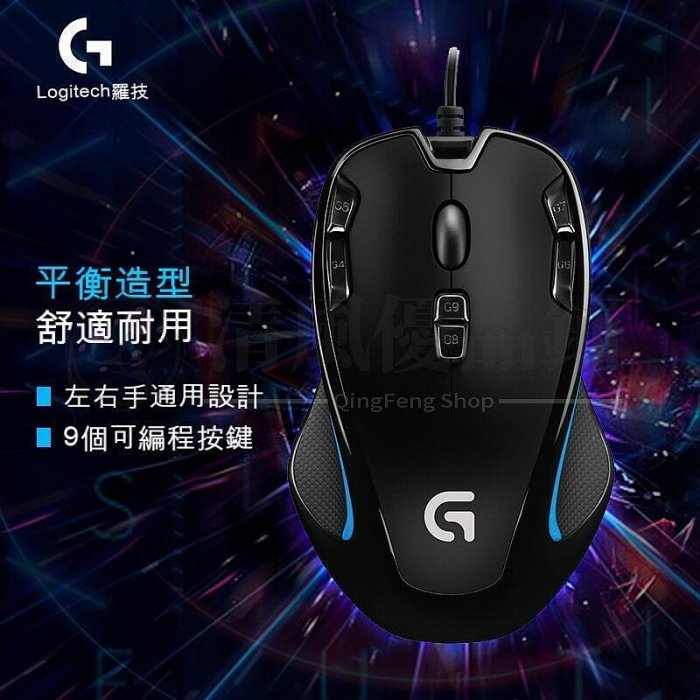 【現貨】羅技G300s遊戲滑鼠有線機械電競專用 G102二代筆記本臺式電腦絕地求生lol吃雞遊戲宏編程男女G102