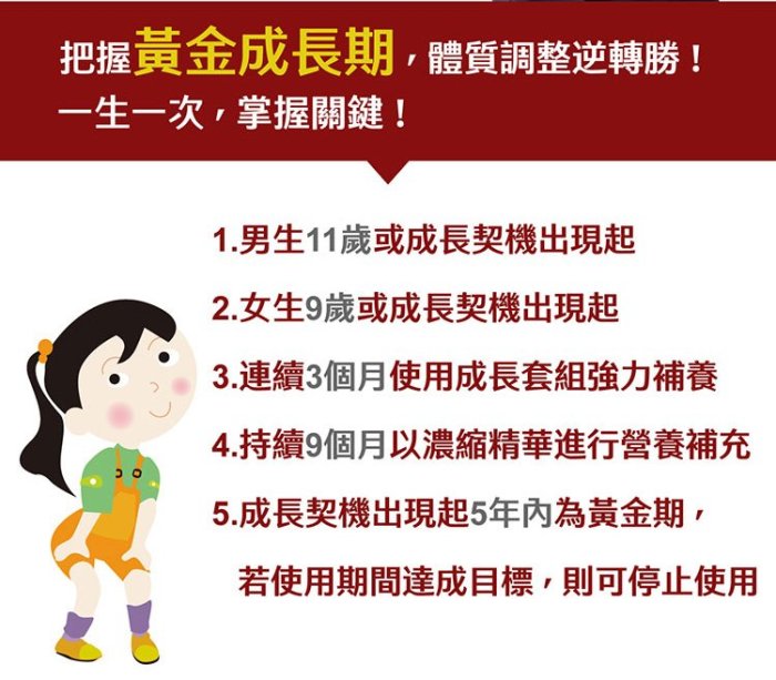 【誠意中西藥局】順天本草 長大人成長精華(女方)8入/盒-轉骨轉大人，濃縮營養補給迅速，成長美麗