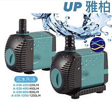 微笑的魚水族☆UP-雅柏【沉水馬達450L/H】內置 造流 抽水馬達 水中馬達A-039-450