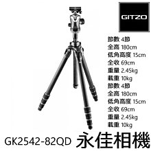 永佳相機_GITZO GK2542-82QD 碳纖維三腳架組 GT 2542 + GH3382QD (公司貨 ) 1