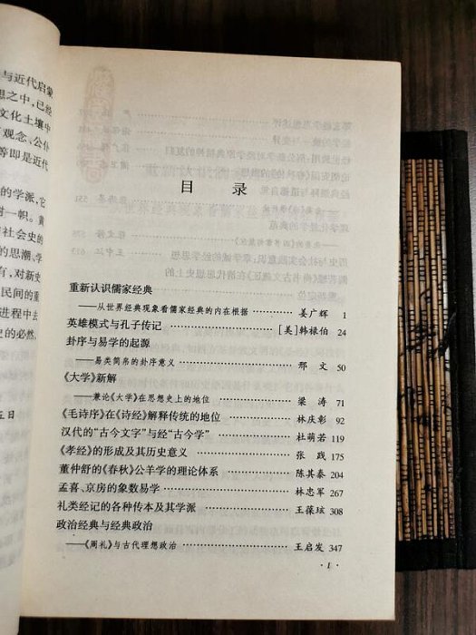 天母二手書店**經學今詮續編－－中國哲學第二十三輯（重新認識儒家經典，漢代的古今文字與經古今學等）673頁遼寧教