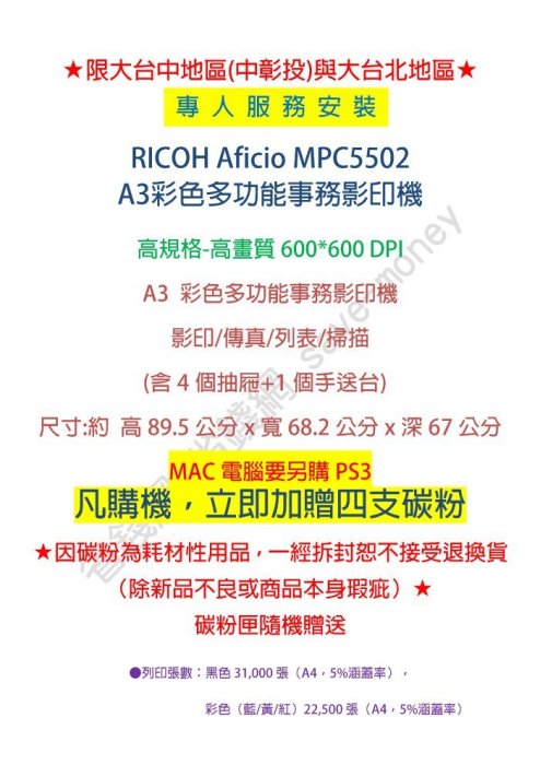 理光 RICOH MPC5502 影印機 辦公室 A3 影印機推薦 RICOH A3 多功能事務機推薦 影印機價格優惠