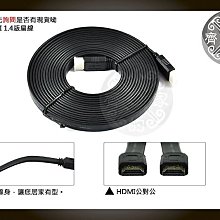 全新 高品質HDMI 線 1.4版 鍍金接頭 扁線 超薄扁線 支援 3D 1080P BD 5M 5米 5公尺 小齊的家