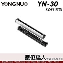 【數位達人】永諾 Yongnuo YN30 SOFT 光棒 RGB補光燈 LED手持 管燈 光劍 攝影