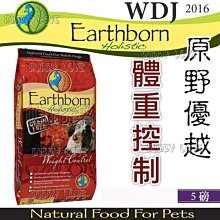 帕比樂-原野優越體重控制無穀犬2.5kg 狗飼料