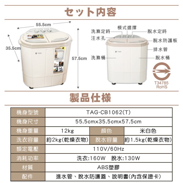 限區配送 附發票＊元元家電館＊TAIGA 大河 防疫必備 日本特仕版 迷你雙槽柔洗衣機 CB1062(T)