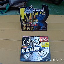 日本製10英吋(255mm)40刃割草機(靜音耐用型)圓刀片(日本最強圓鋸刀片)(適合芒草/牧草/小樹枝/矮樹叢)--