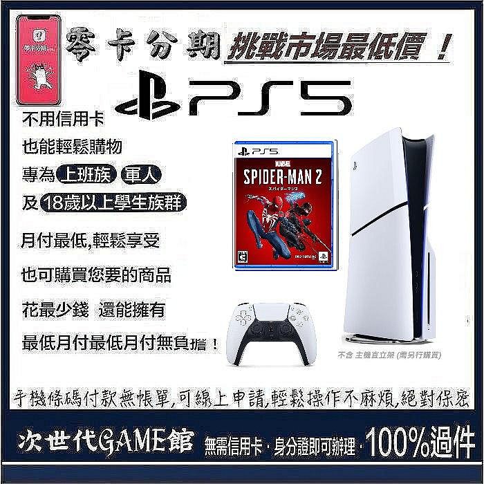 公司貨【現金分期】PS5薄型主機+太空戰士16贈手把保護套 【次世代game館】