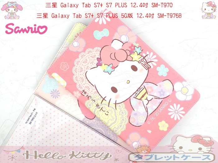 S7 PLUS 12.4 SM-T976B 【促銷價中限量授權】HELLO KITTY 美樂蒂凱蒂貓皮套 日式和服保護套