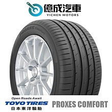 《大台北》億成汽車輪胎量販中心-東洋輪胎 PROXES Comfort【215/55 R16】