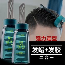 一梳酷男士造型髮蠟280ml強力定型大背頭油頭膏啫喱頭油定型髮膠帶梳子定型髮油