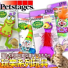 【🐱🐶培菓寵物48H出貨🐰🐹】美國petstages》羽毛鳥｜浪子貓｜綠青蛙｜花仙子貓草玩具/個 特價190元