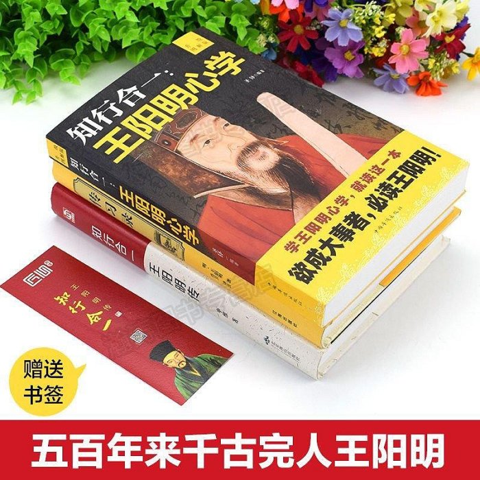 上新特賣~正版全套3冊王陽明傳傳習錄王陽明心學中國哲學史國學經典書籍印刷版