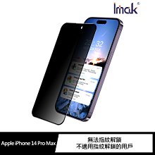 強尼拍賣~Imak Apple iPhone 14 Pro Max 防窺玻璃貼