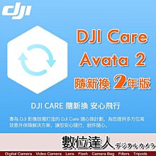 【數位達人】公司貨 大疆【DJI Avata 2 隨心換 2 年版】DJI Care 二年序號 空拍機 無人機 航拍 保險