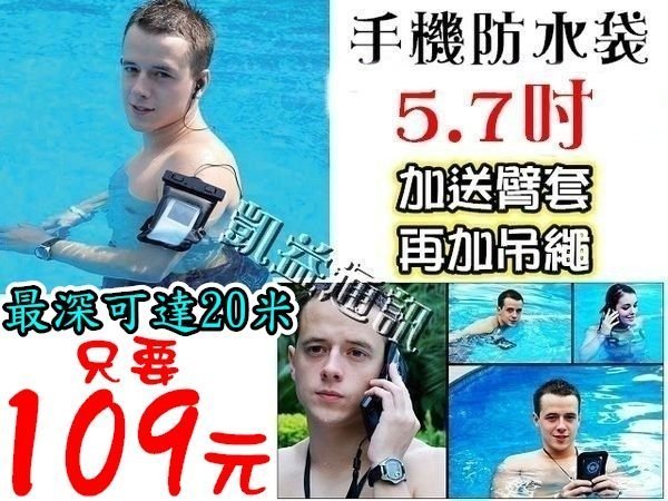 【凱益】防水運動臂套 游泳 衝浪 潛水 浮潛 防水袋 潛水袋 防水套iphone6 note4 3 zenfone