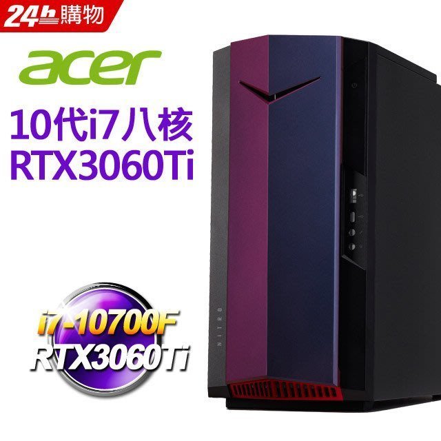 宏碁 acer Nitro N50-610-SE 電競電腦/i7-10700F/RTX3060Ti 8G/16G/512