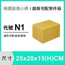 超商紙箱【25X20X15 CM】【200入】宅配紙箱 紙箱 包裝紙箱