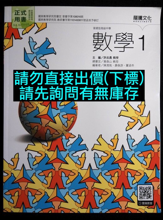 108課綱 龍騰版 高中 數學 課本 1 1上 一上 第一冊 學測 指考 分科測驗 數學科 複習 復習