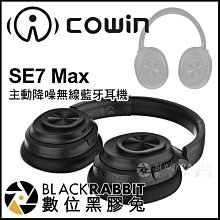 數位黑膠兔【 COWIN SE7 Max 主動降噪無線藍牙耳機 】 藍芽 耳罩式 DJ 通話 麥克風 直播 收音 錄影