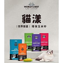 【🐱🐶培菓寵物48H出貨🐰🐹】World's Best貓漾 世界首選 環保玉米砂 貓砂 超強凝結 大顆粒不黏腳