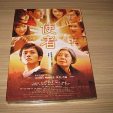 全新日影《使者》DVD 松坂桃李(日本奧斯卡最佳新人)樹木希林( 日本奧斯卡影后)