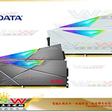 【WSW 記憶體】威剛 D50 DDR4 3200 16GB(8G*2) 自取1420元 RGB 全新盒裝公司貨 台中市