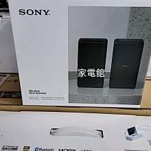 新北市-家電館 新力 SONY 無線後環繞揚聲器 SA-RS3S  (適用HT-A7000)