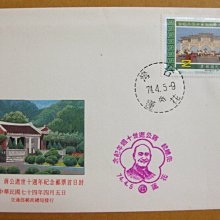 【早期台灣首日封七十年代】---先總統將公逝世十週年紀念郵票---74年04.05---花蓮戳---少見