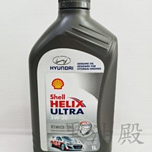 Ö黑油殿Ö 歐洲原裝 殼牌 Shell HELIX ULTRA 5W-30 FULLY 全合成  汽 柴油車 可用