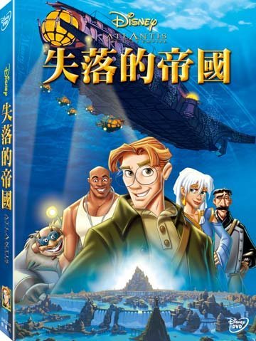 (全新未拆封)失落的帝國 Atlantis: The Lost Empire DVD(得利公司貨)限量特價