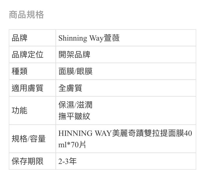 SHINNING WAY美麗奇蹟雙拉提Q10面膜*70片