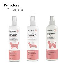 【阿肥寵物生活】Purodora純.朵拉 寵物乾洗除臭劑  長.短毛犬/捲毛犬/敏感性護膚 250ml