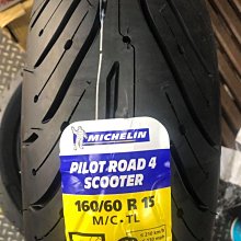 駿馬車業 米其林 PILOT ROAD 4 SC 160/60-15 $6000含裝/氮氣/平衡/除臘 TMAX AK