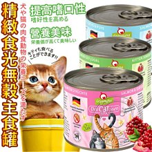 【🐱🐶培菓寵物48H出貨🐰🐹】Granatapet葛蕾特》精緻食光無穀主食貓罐頭-400g特價130元自取不打折