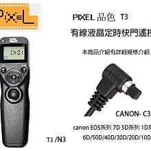 【eYe攝影】PIXEL 品色 T3 N3 有線定時快門線 C3 Canon EOS 5D4 6D 7D 1DX