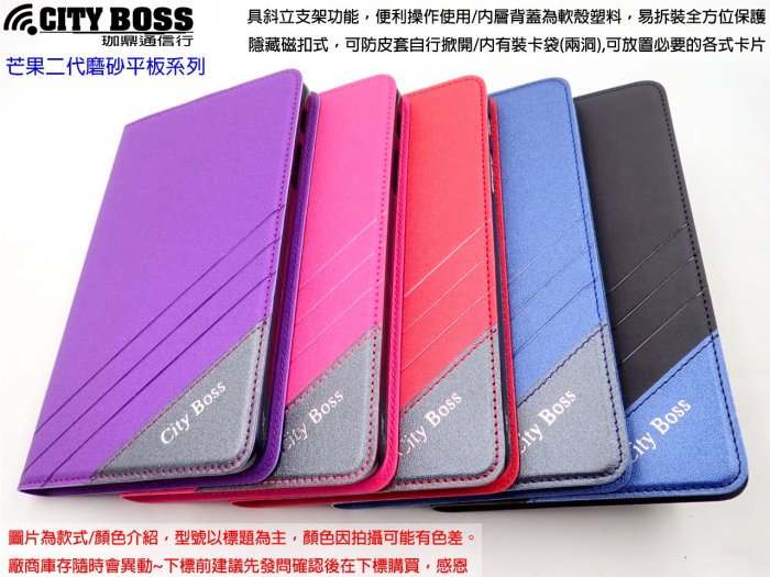 壹CITY BOSS ASUS Z171KG ZenPad C 7吋 磨砂系經典款側掀皮套 芒果平板保護套