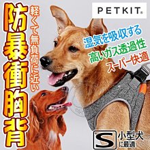 【🐱🐶培菓寵物48H出貨🐰🐹】Petkit佩奇》PKE-002輕量防暴衝胸背/S 特價792元