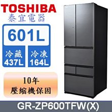 【本月特價】TOSHIBA 東芝 GR-ZP600TFW 六門冰箱 601L【另有NR-F607HX】