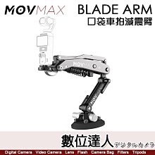 【數位達人】MOVMAX BLADE ARM 口袋車拍減震臂 for POCKET3、Insta360 X3、Gopro、手機