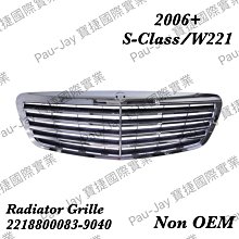 ※寶捷國際※【DB2210083B】 2006 S-Class W221 水箱罩總成 2218800083 台灣製造